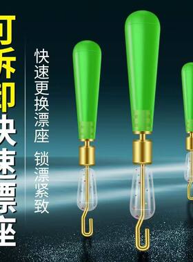 快速子线夹浮漂座旋转漂座快速换漂座渔具小配件