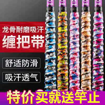 龙骨防滑迷彩钓鱼手把缠绕带