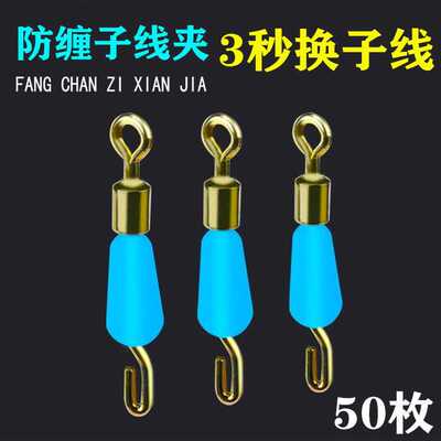 钓鱼渔具用品硅胶快速防缠子线夹