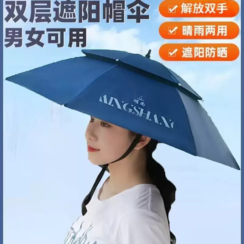 明尚伞帽头戴雨伞帽子钓鱼头戴太阳伞户外采茶环卫防晒斗笠伞折叠
