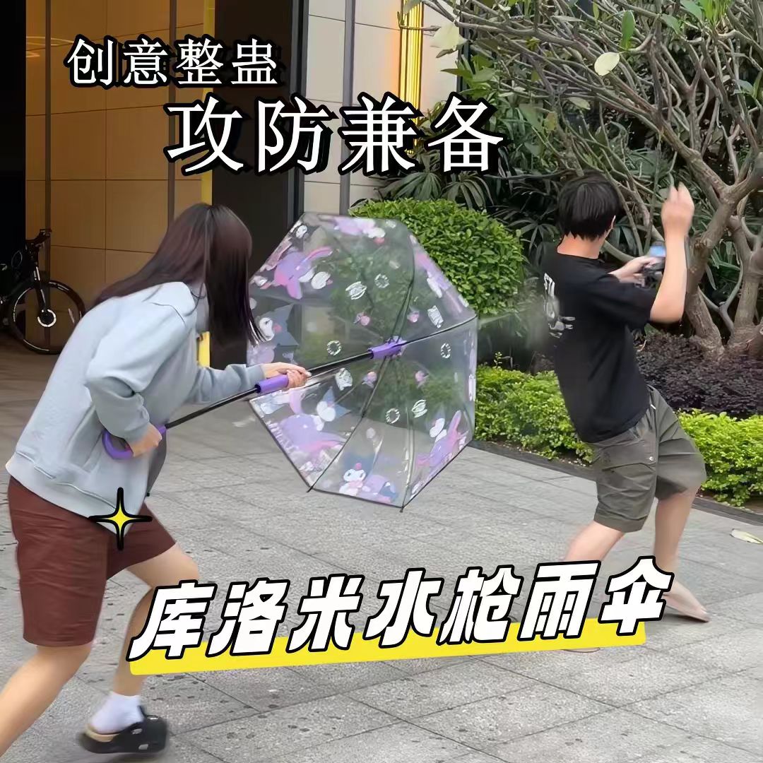雨伞水枪卡通长柄库洛米雨伞水枪玩具创意整蛊呲水防雨二合一喷水