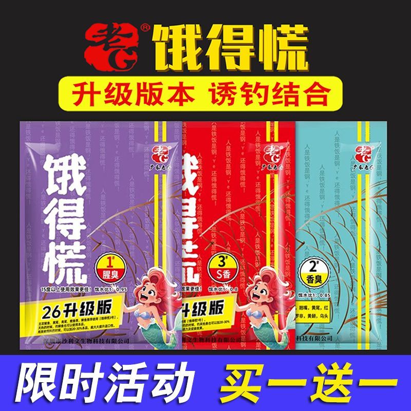 老G饿得慌小肽拉饵1号腥臭3号麝香钓鱼饵料秋冬野钓鲫鱼鲤鱼鱼饵
