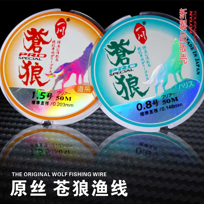 一川高档竞技专用钓线苍狼,日本进口原丝渔线