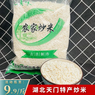农家炒米湖北天门特产 手工沙炒熟糯米阴米原味米泡 散装早餐油茶