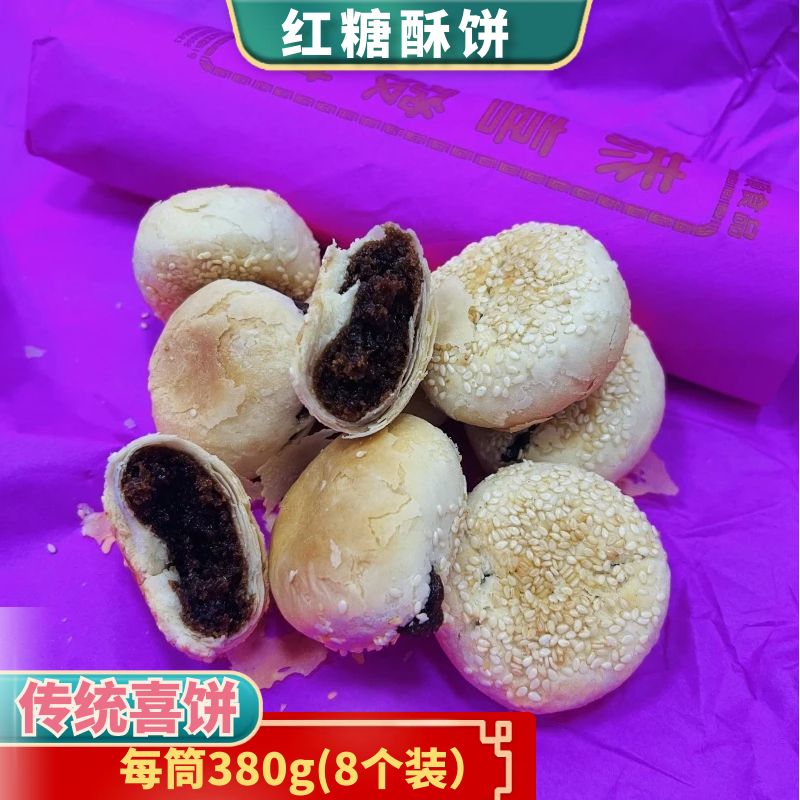 红糖酥饼湖北天门特产传统手工制作小吃喜饼糕点芝麻黄潭饼子馅饼