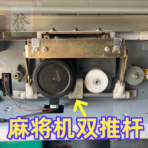 麻将机03推牌杆推升机构双摇臂