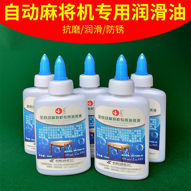 自动麻将机配件麻将桌润滑油机油麻将机齿轮油棋牌专用机械油脂硅