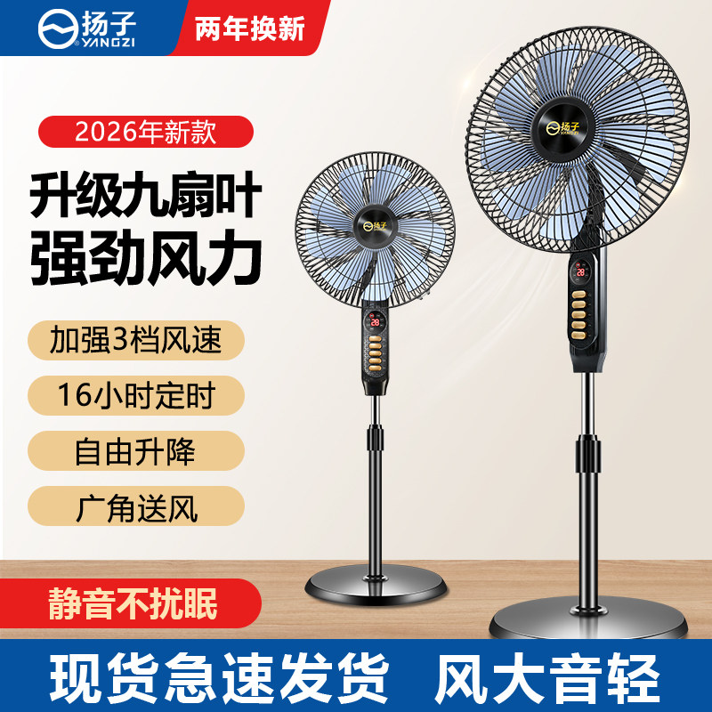 扬子电风扇家用静音立式大风力2026新款电扇宿舍遥控节能落地风扇