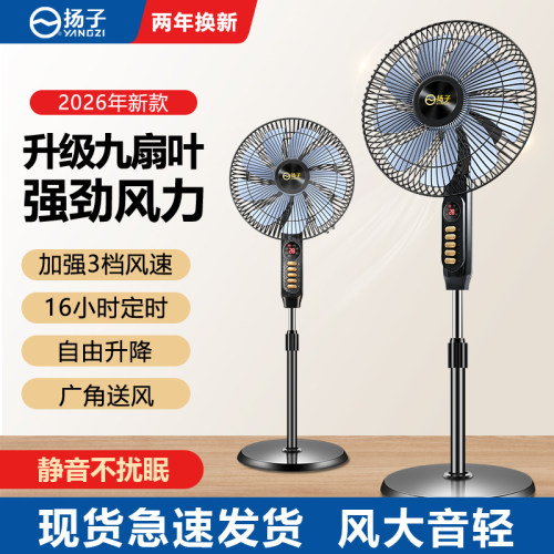 扬子2026新款大风力落地扇