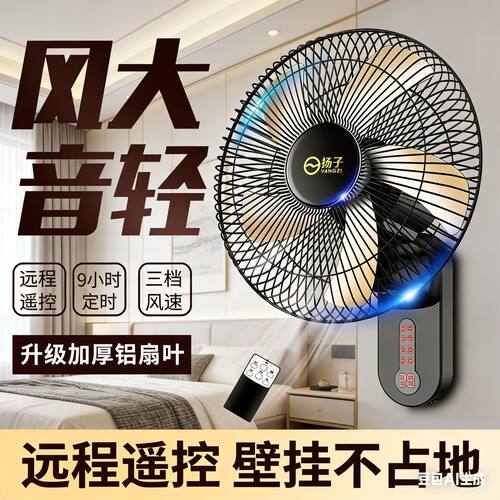 扬子风扇壁扇挂壁式电风扇家用轻音遥控墙壁挂扇大风力工业商用扇