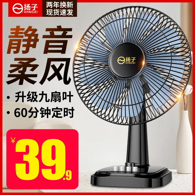 扬子台式电风扇家用台扇大风力摇头小型静音2026新款定时节能风扇