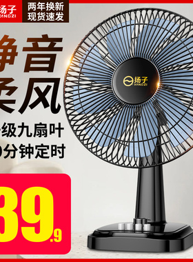 扬子台式电风扇家用台扇大风力摇头小型静音2026新款定时节能风扇