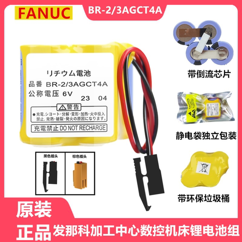 发那科BR-2/3AGCT4A6V电池组