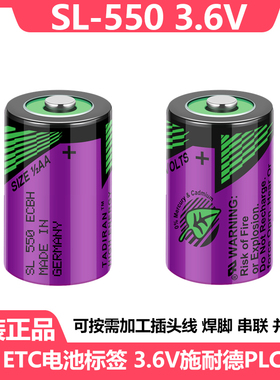 原装塔迪兰TADIRAN SL-550 1/2AA 3.6V锂电池ETC安防救生GPS导航