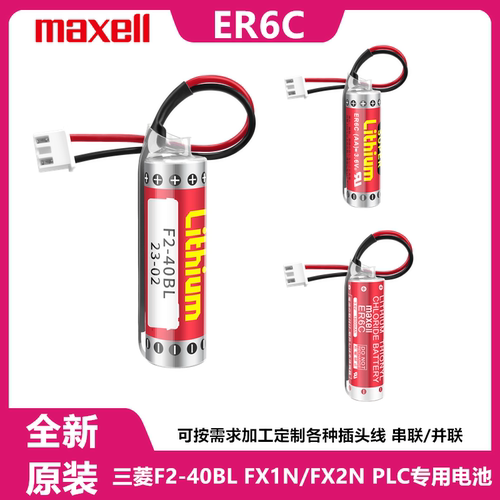 三菱原装PLC电池ER6CAA3.6V