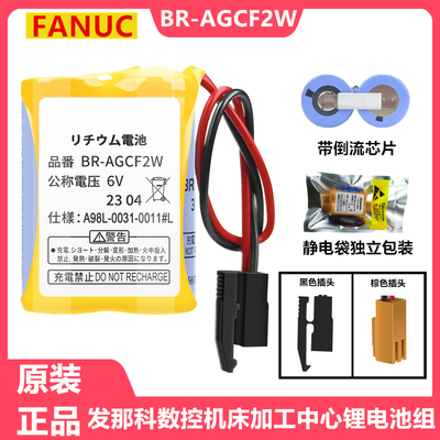 发那科BR-AGCF2W6V数控机床电池