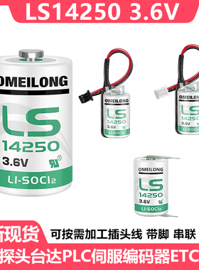 原装正品 LS14250 3.6V 锂电池PLC台达编程器探头物联网瞄准镜ETC