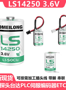 台达ETC设备电池LS142503.6v