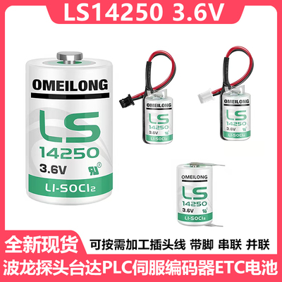 台达ETC设备电池LS142503.6v