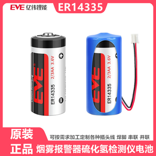 3.6V烟雾报警器硫化氢检测仪电池 3AA EVE亿纬锂能ER14335