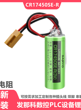 原装SANYO三洋 CR17450SE-R(3V)发那科工控锂电池A98L-0031-0012