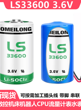 原装 LS33600 3.6V锂电D型1号流量计表燃气表物联网电池ER34615