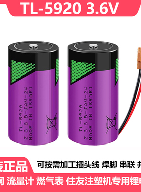 全新以色列塔迪兰TADIRAN TL-5920 3.6V 2号住友注塑机专用锂电池