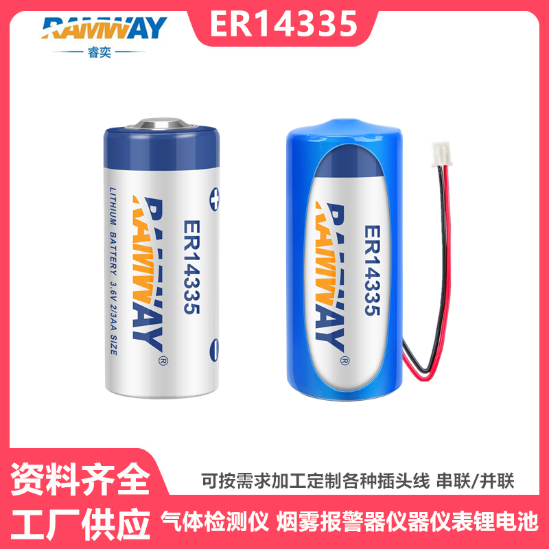 睿奕ER14335气体检测仪电池ER14335H烟雾警报器3.6V锂电池2/3AA