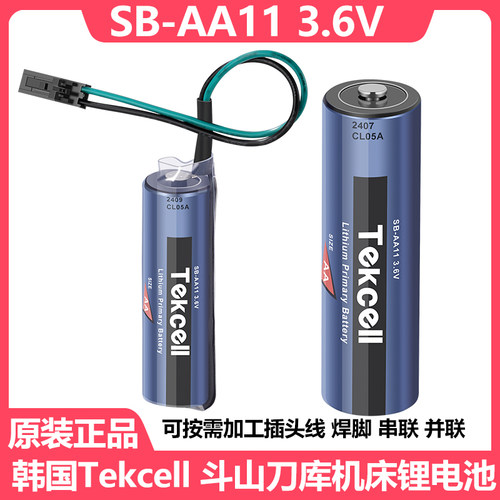 斗山刀库机床电池SB-AA113.6V
