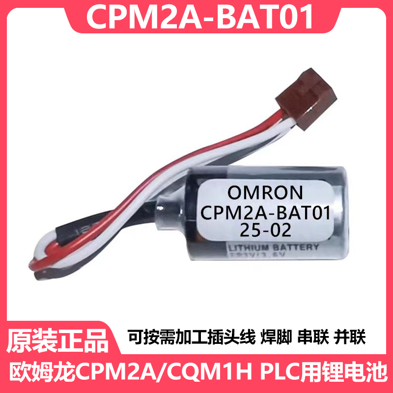 欧姆龙CPM2A-BAT013.6V电池PLC