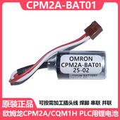 CQM1H 全新原装 PLC用锂电池 3.6V电池 欧姆龙CPM2A CPM2A BAT01
