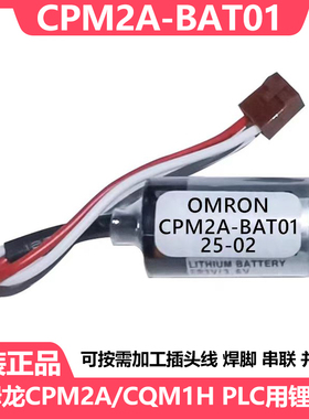 全新原装 CPM2A-BAT01 3.6V电池 欧姆龙CPM2A/CQM1H PLC用锂电池