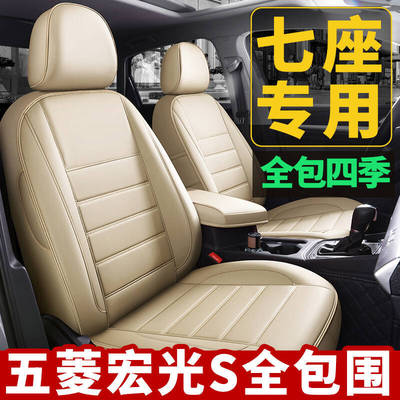 五菱宏光S荣光V宝骏730东方风光330座套全包七座长安欧诺7座垫5