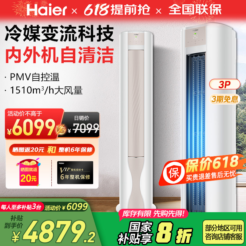 【防直吹】海尔立式柜机空调家用官方3匹新一级变频冷暖72FAB