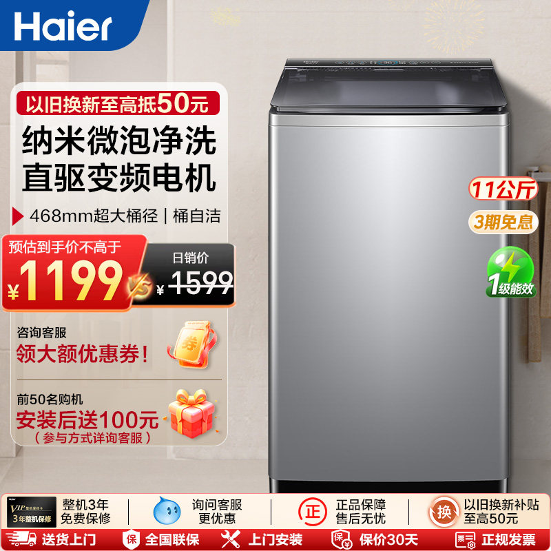 海尔直驱变频波轮洗衣机11公斤神童全自动家用大容量一级旗舰