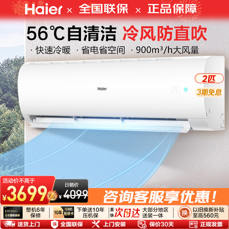 海尔空调2匹新一级大挂机