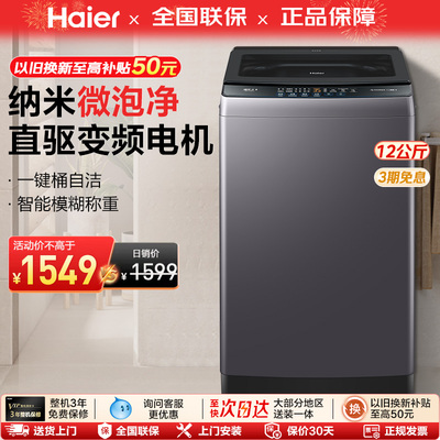 海尔12公斤大容量全自动家用波轮洗衣机直驱变频一级节能BZ20D1