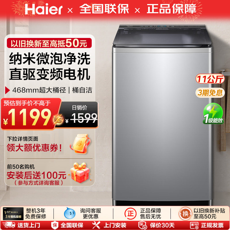 海尔直驱变频波轮洗衣机11公斤神童全自动家用大容量一级旗舰