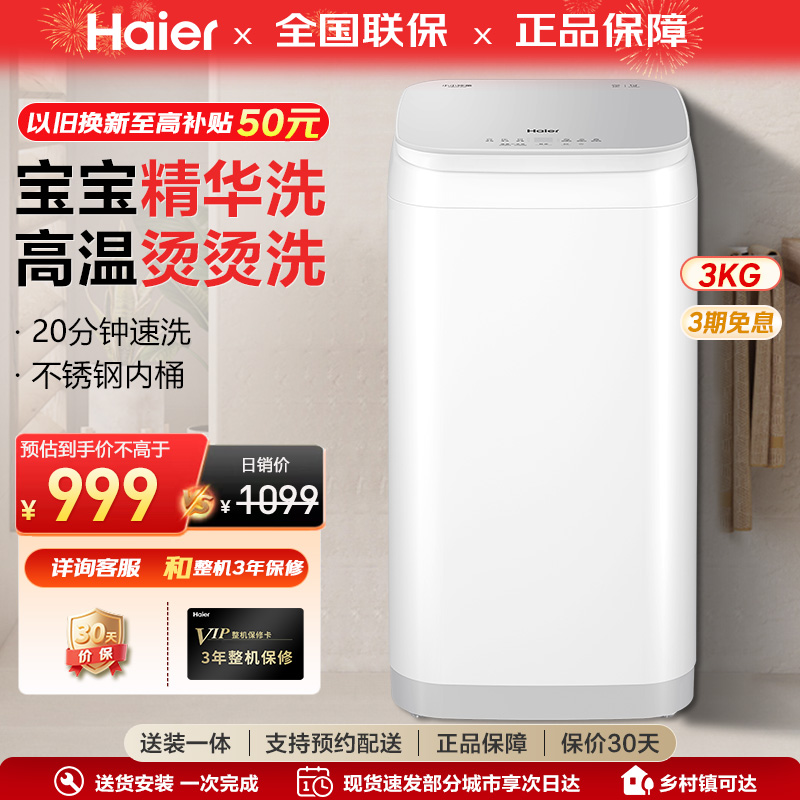 海尔小型婴儿宝宝专用迷你洗衣机