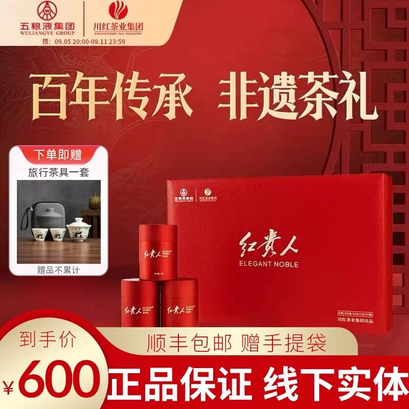 川红集团红贵人梦之红特级红茶礼盒装150g浓香型茶叶送礼送长辈