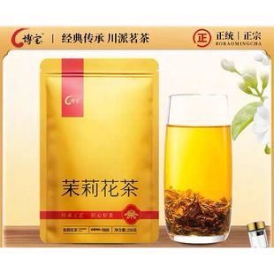 龙都博宝茉莉花茶特级250g 传统浓香茉莉花茶 四川茶叶自贡特产