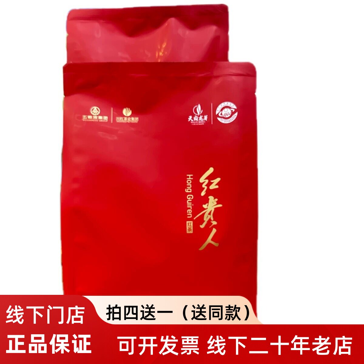 川红茶业红贵人特级红茶浓香耐泡醇厚甘甜四川非遗技艺红茶60g
