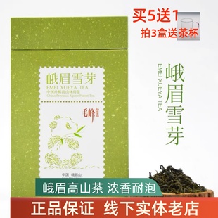 峨眉山毛峰 四川 蒙顶毛峰 绿茶 浓香耐泡 峨眉雪芽 茶叶 毛峰50g