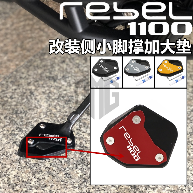 适用本田Rebel1100叛逆者CM1100改装边撑加大座铝合金侧支架加宽