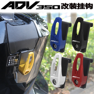 适用于本田ADV350 21-26年改装挂勾铝合金前置物挂钩头盔爪子配件