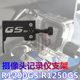 适用宝马R1200GS pro支架 相机行车记录仪go R1250GS ADV水鸟改装