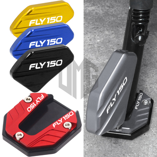 适用钱江FLY150改装 边撑加大底座侧撑小脚架加宽垫侧踢延长块配件