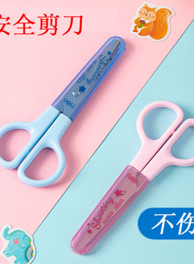 学生文具6021儿童用安全剪刀带保护套蓝色/粉色学生办公用品剪刀