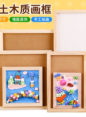 幼儿园创意手工制作DIY超轻粘土相框画框木质立体雪花泥专用材料