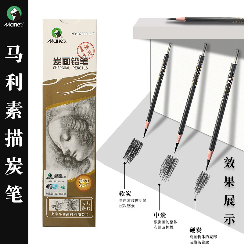马利炭笔C7300软性素描专用碳画铅笔美术软炭中炭硬炭速写绘画
